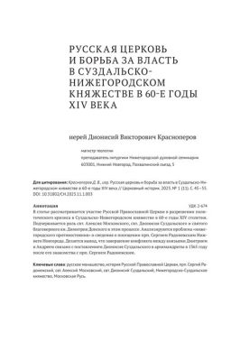  Uppstånddet i Novgorod; en studie i politisk maktkamp och religiös tolerans under 900-talet